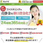 業界最低水準の手数料・徹底した秘密厳守　えんナビ