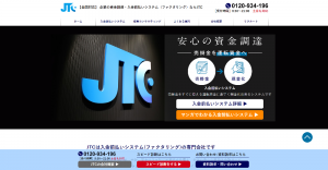 【年商7000万以上の企業限定】企業の資金調達・入金前払いシステムのJTC