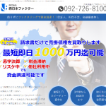 土曜日も営業！九州、中国エリアでの売掛金売却なら福岡市の西日本ファクター