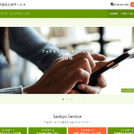 98%のお客様が満足　株式会社三共サービス