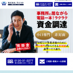 小口専門の非対面式ファクタリング　株式会社ウィット