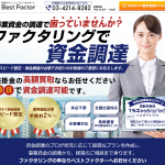 売掛金買取の事ならベストファクターへお任せください