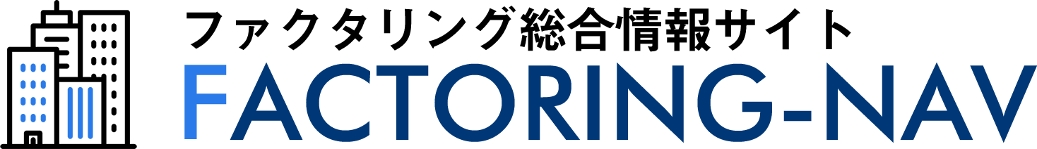 ファクタリングで失敗しないための総合情報サイト