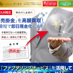 九州地区限定の地域密着で人気のファクタリングゴールド