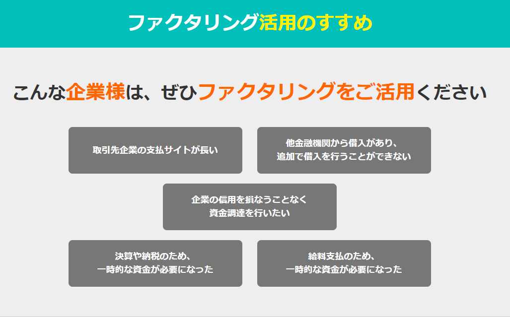 ファクタリングのご利用対象の方