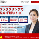 最低手数料1.8%～売掛金の高価買取ならMSFJ