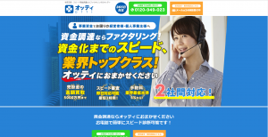 秘密主義・スピード資金調達ならファクタリングのオッティ
