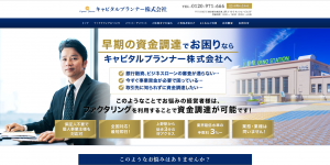 ファクタリングならキャピタルプランナー 最短即日、手数料3%~