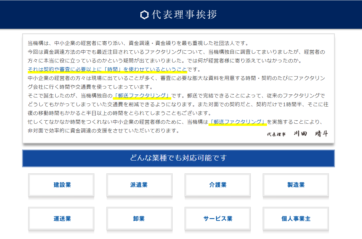 一般社団法人日本中小企業金融サポート機構 代表理事挨拶