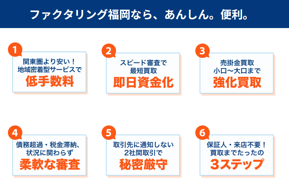 ファクタリング福岡のメリット