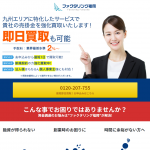 九州・中国エリアに特化したファクタリング福岡なら手数料2%～