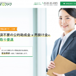 【ゼロファク（ZEROファク）】ならファクタリング手数料実質0円も可能？