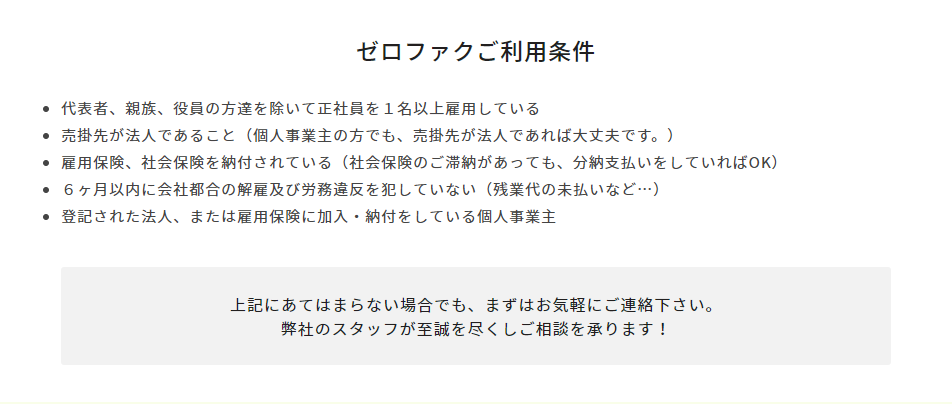 【ゼロファク（ZEROファク）】　ご利用条件