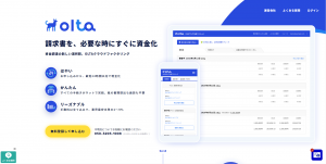 クラウドファクタリングのOLTAなら、手数料は9%以下!?