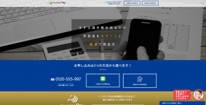 FACTORING-NAV認定企業「インボイスPay」の実勢手数料が判明!その安さの秘密に迫る!!