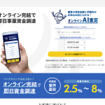 FACTORING-NAV認定企業「インボイスPay」の実勢手数料が判明！その安さの秘密に迫る！！