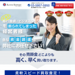 事業資金調達ならお任せ下さい！ファクタリングならアクティブサポート