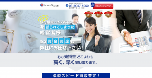 事業資金調達ならお任せ下さい!ファクタリングならアクティブサポート