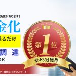 請求書をカンタン現金化！簡単スピード査定の「資金調達ペイ」