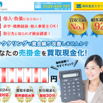 ファクタリング専門会社メンターキャピタルの資金調達無料診断で即日売掛金を資金化！