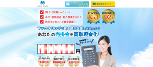 ファクタリング専門会社メンターキャピタルの資金調達無料診断で即日売掛金を資金化!