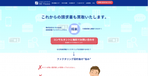 ”将来”発生するであろう請求書を“まとめて”買取!MI Visionの将来債権ファクタリング