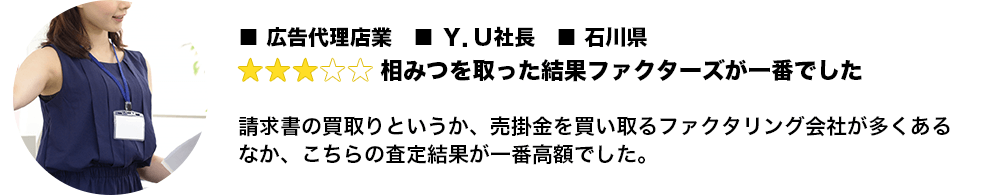 「ファクターズ」の利用者事例