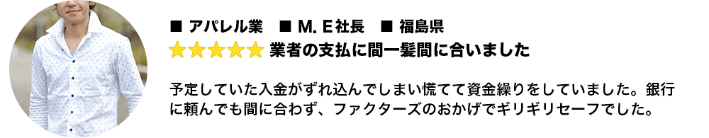 「ファクターズ」の利用者事例